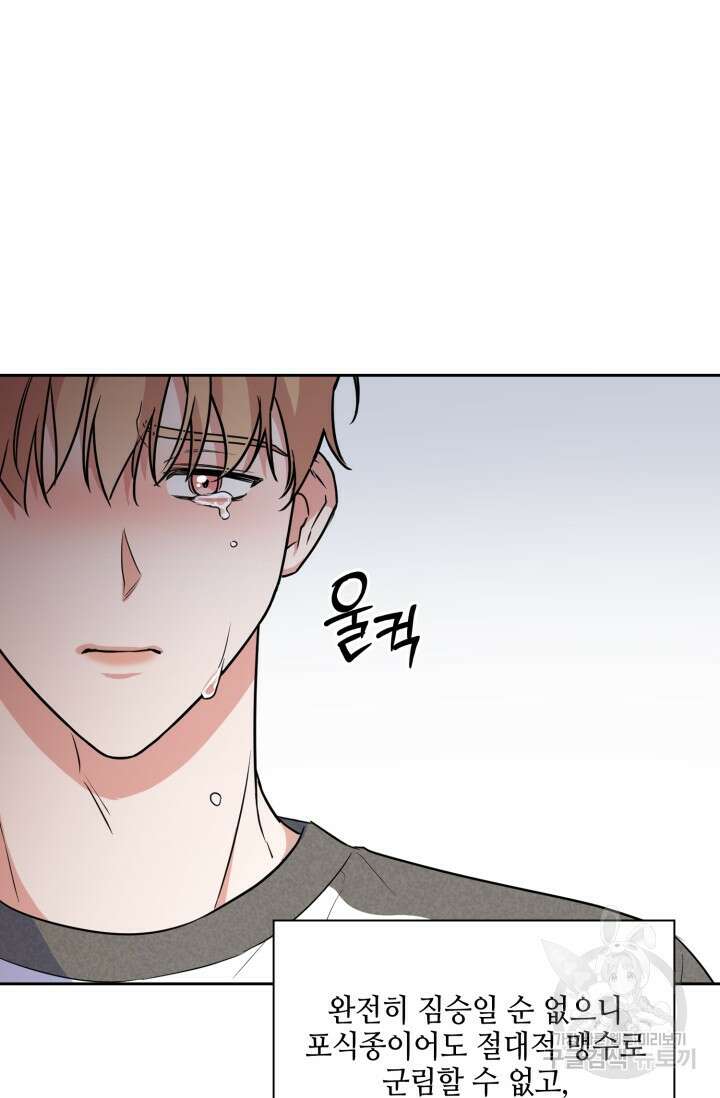 BAITS(베이츠) 60화 63