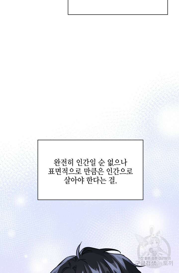 BAITS(베이츠) 60화 64