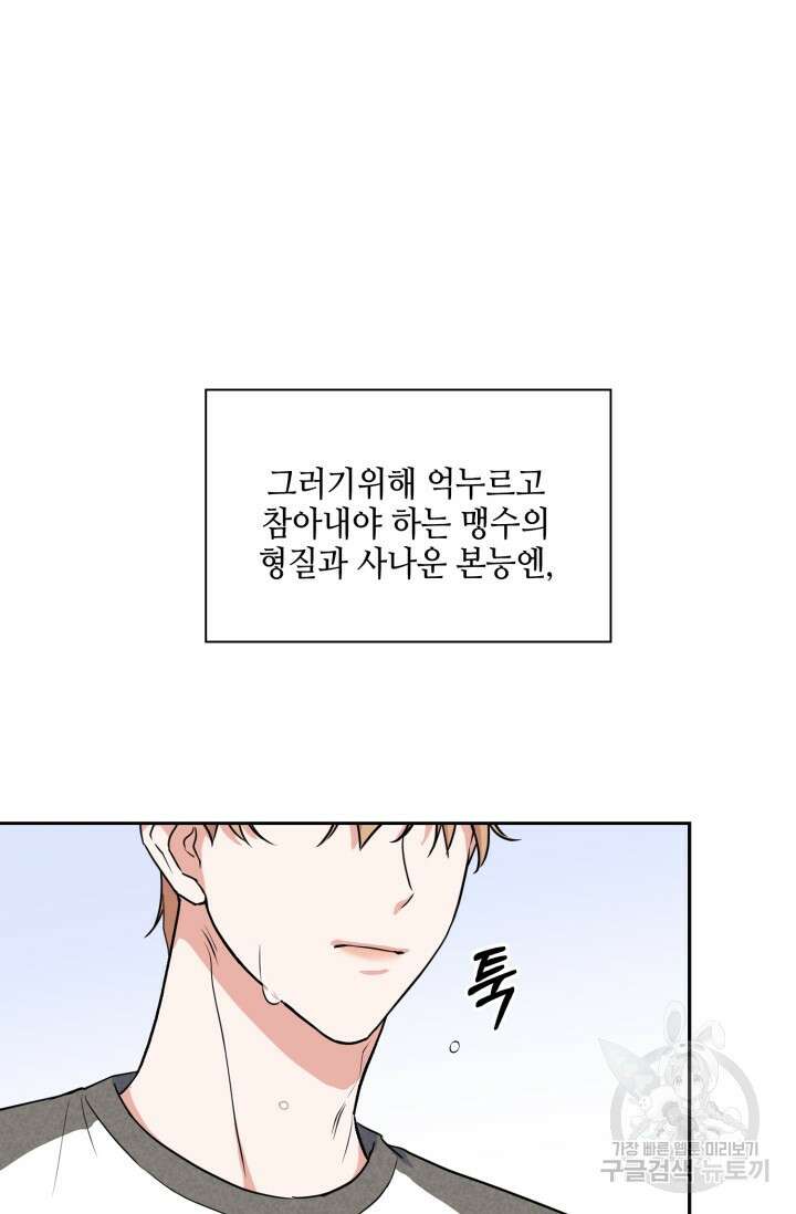 BAITS(베이츠) 60화 66