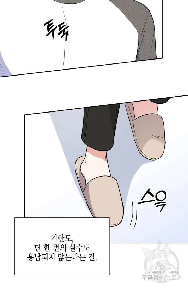 BAITS(베이츠) 60화 67