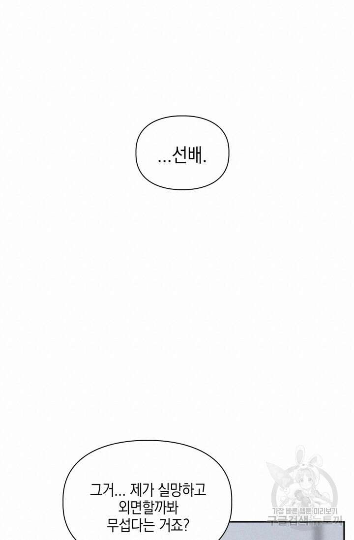 BAITS(베이츠) 60화 68