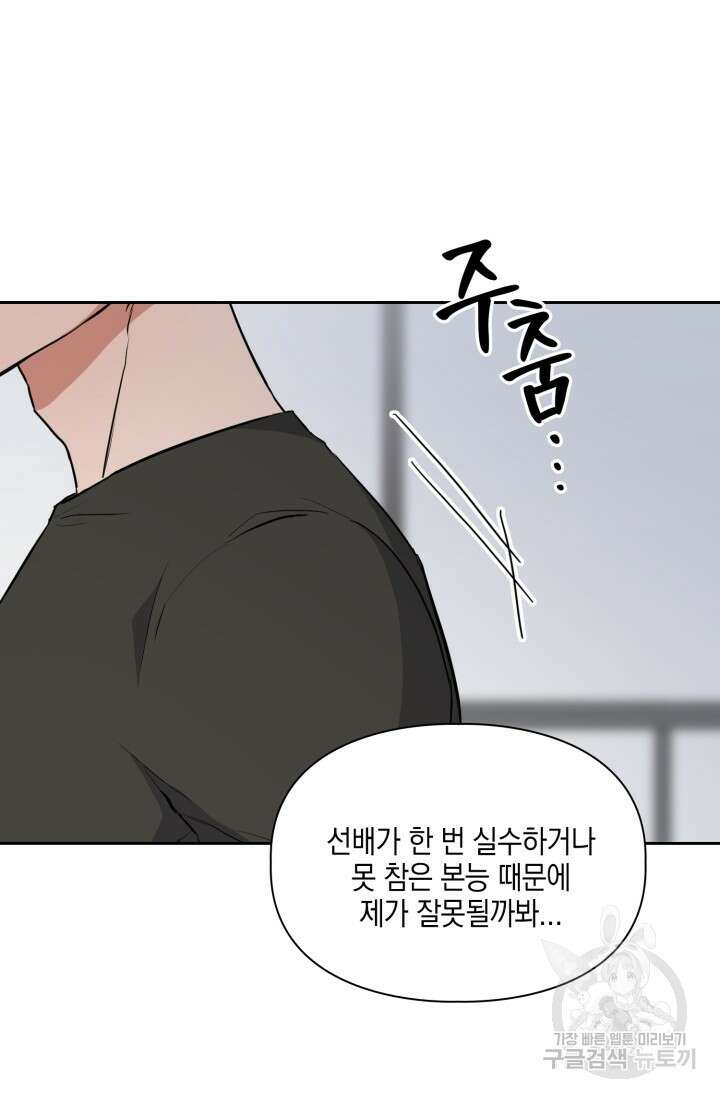 BAITS(베이츠) 60화 70