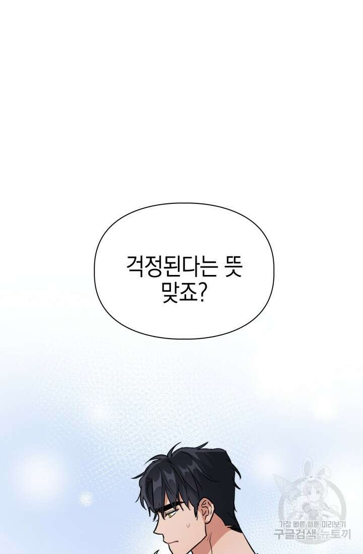 BAITS(베이츠) 60화 71
