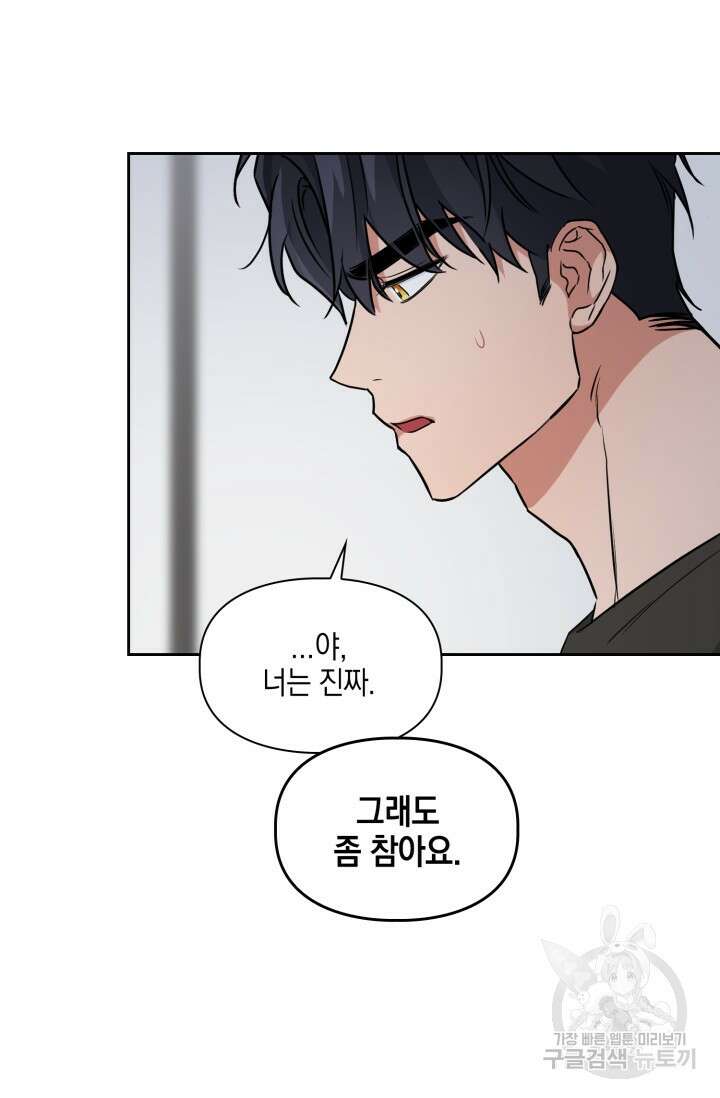 BAITS(베이츠) 60화 73