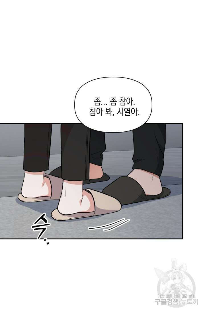 BAITS(베이츠) 60화 74
