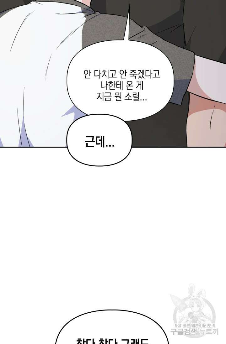 BAITS(베이츠) 60화 76