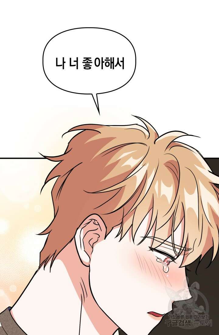 BAITS(베이츠) 60화 79