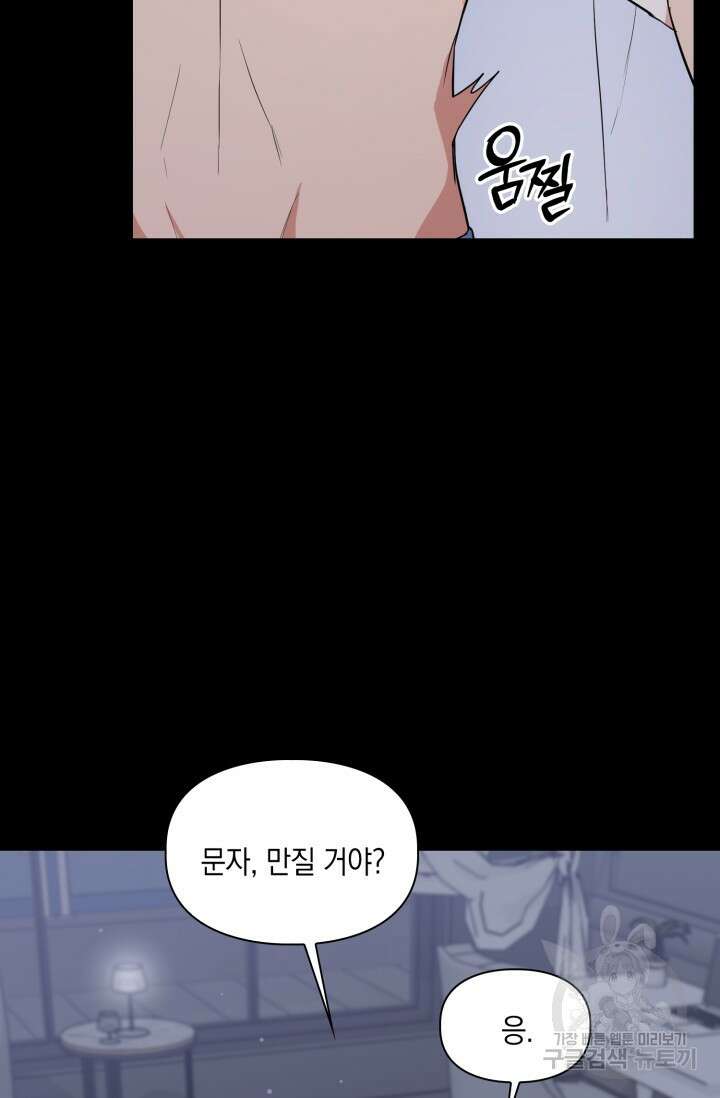 BAITS(베이츠) 60화 89