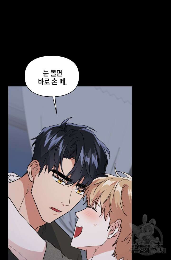 BAITS(베이츠) 60화 91