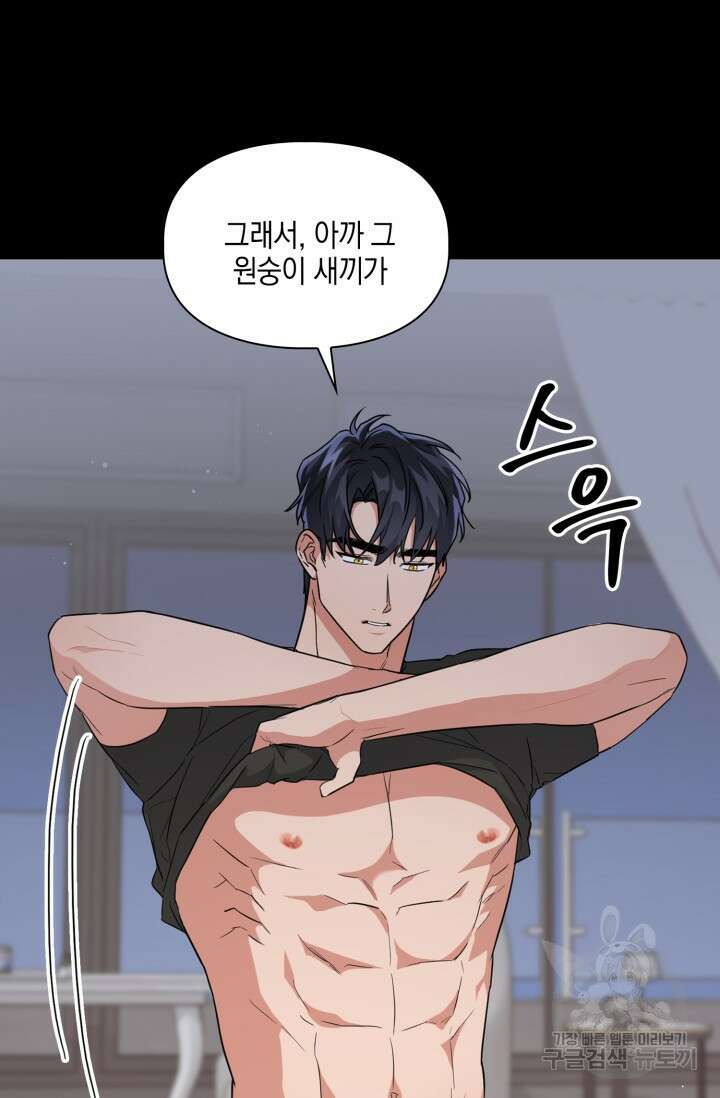 BAITS(베이츠) 60화 94