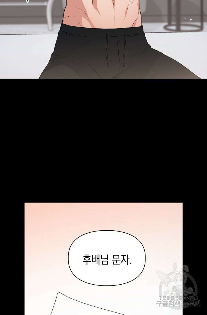 BAITS(베이츠) 60화 95