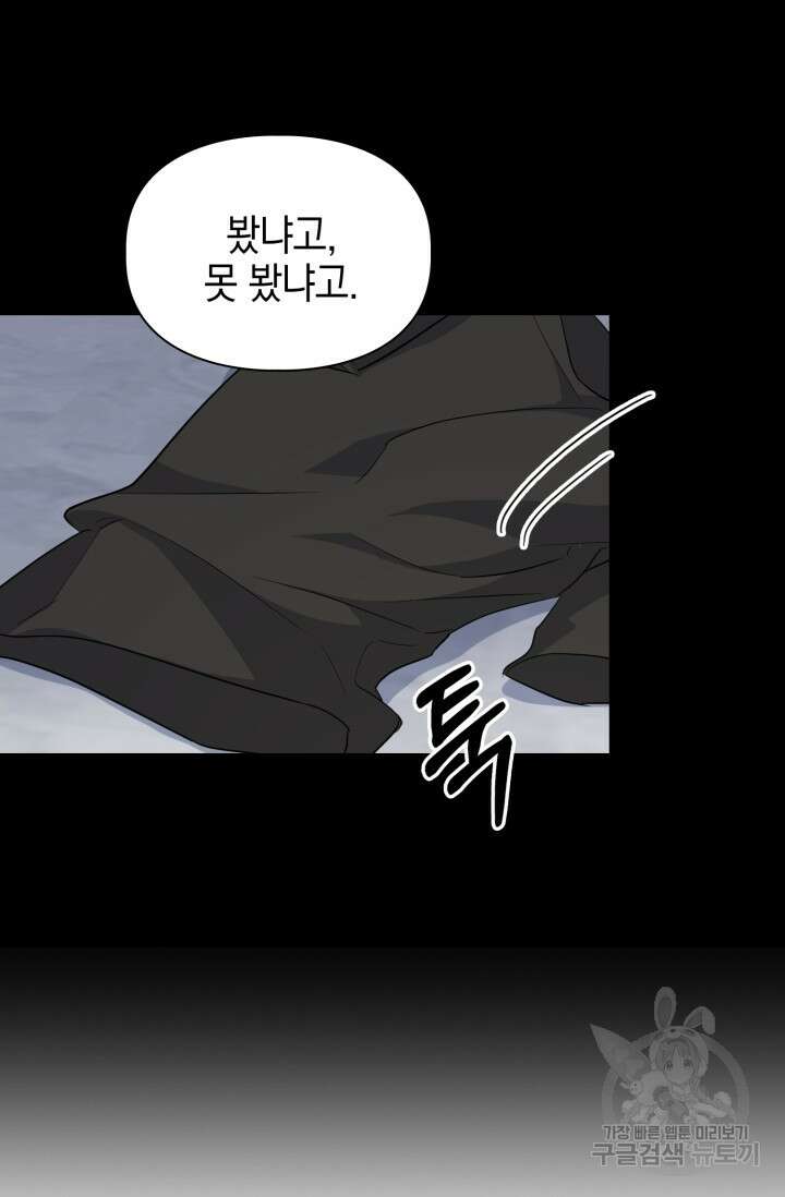 BAITS(베이츠) 60화 97