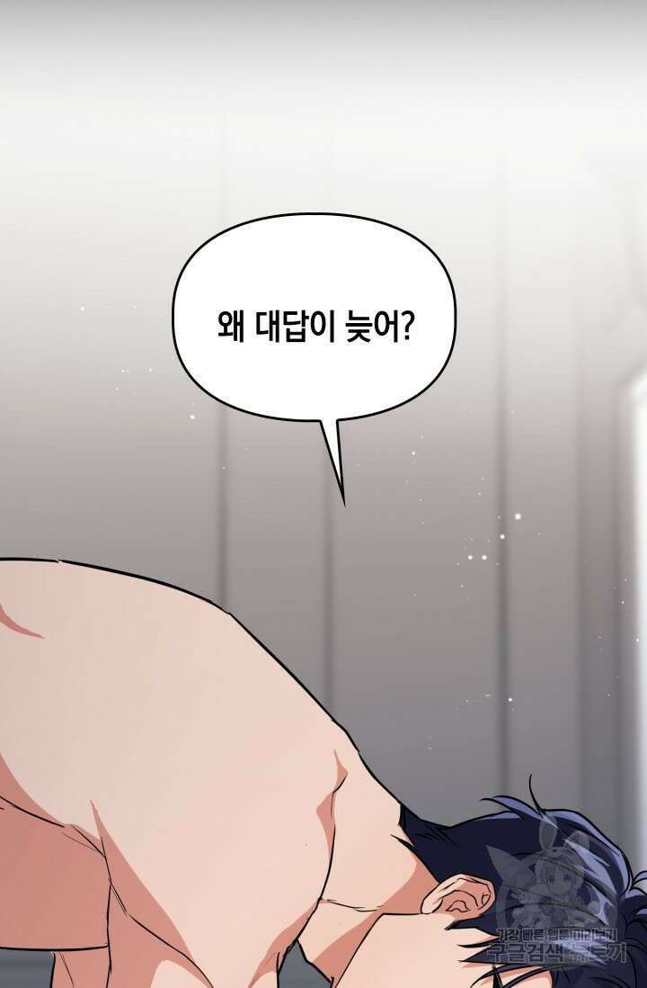 BAITS(베이츠) 60화 98