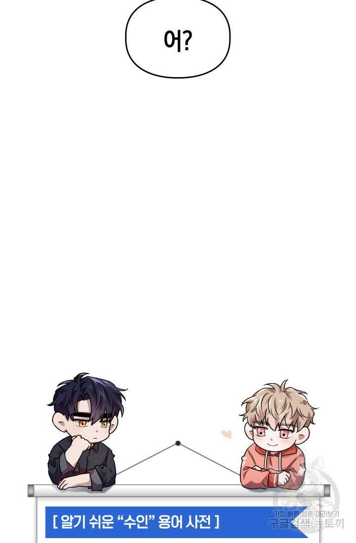 BAITS(베이츠) 60화 100
