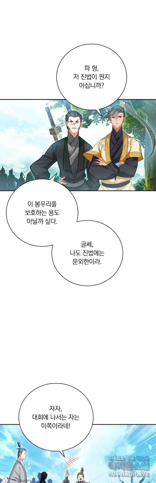 학사신공 126화 5