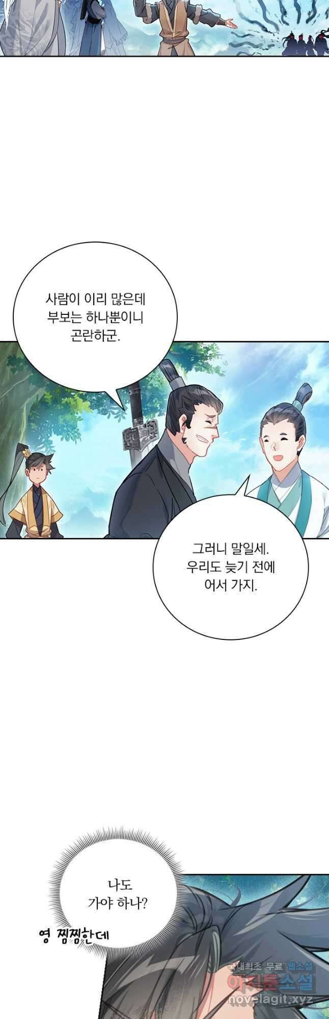 학사신공 126화 6