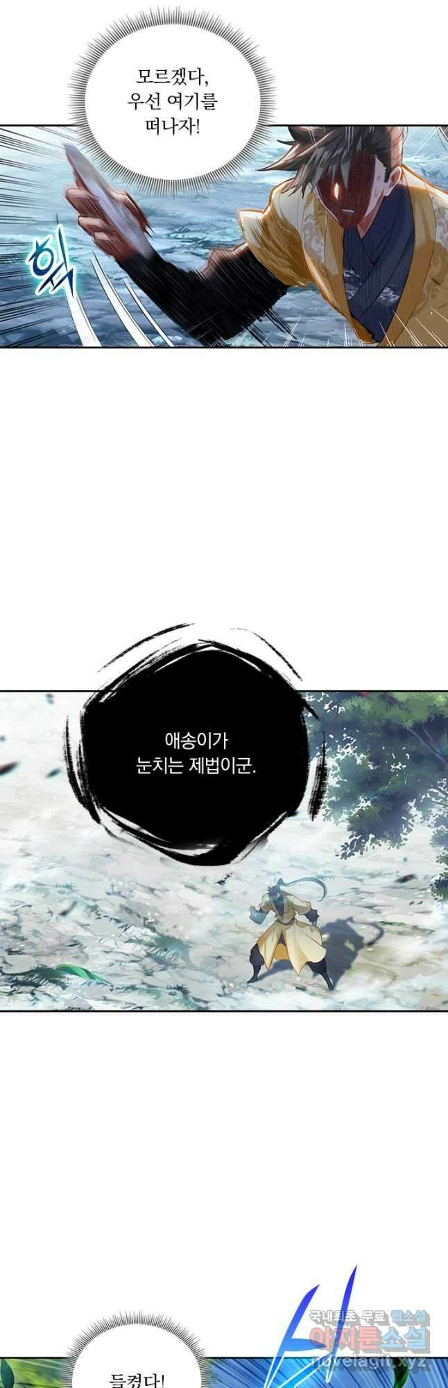 학사신공 126화 13