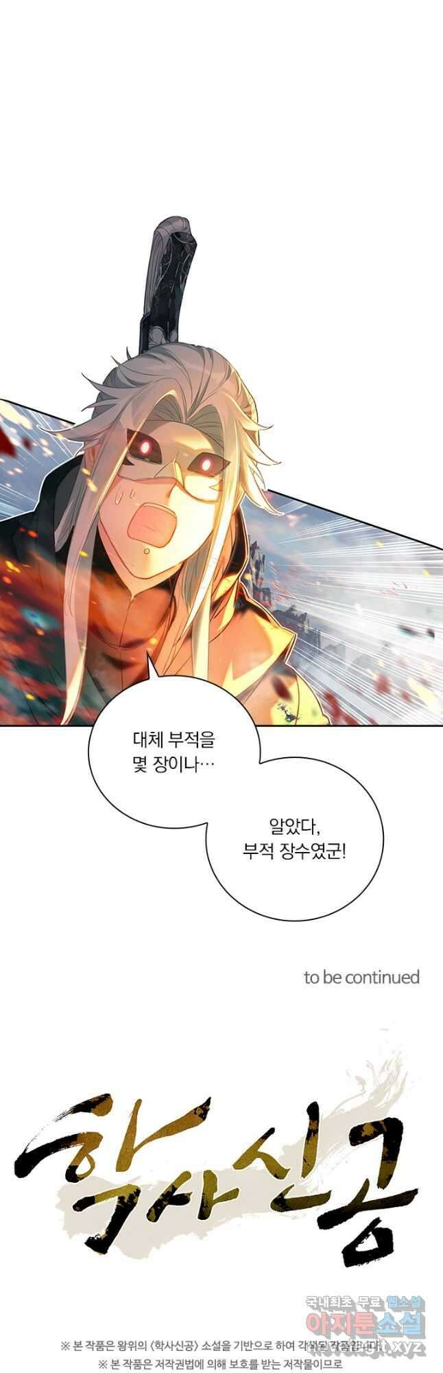 학사신공 126화 37