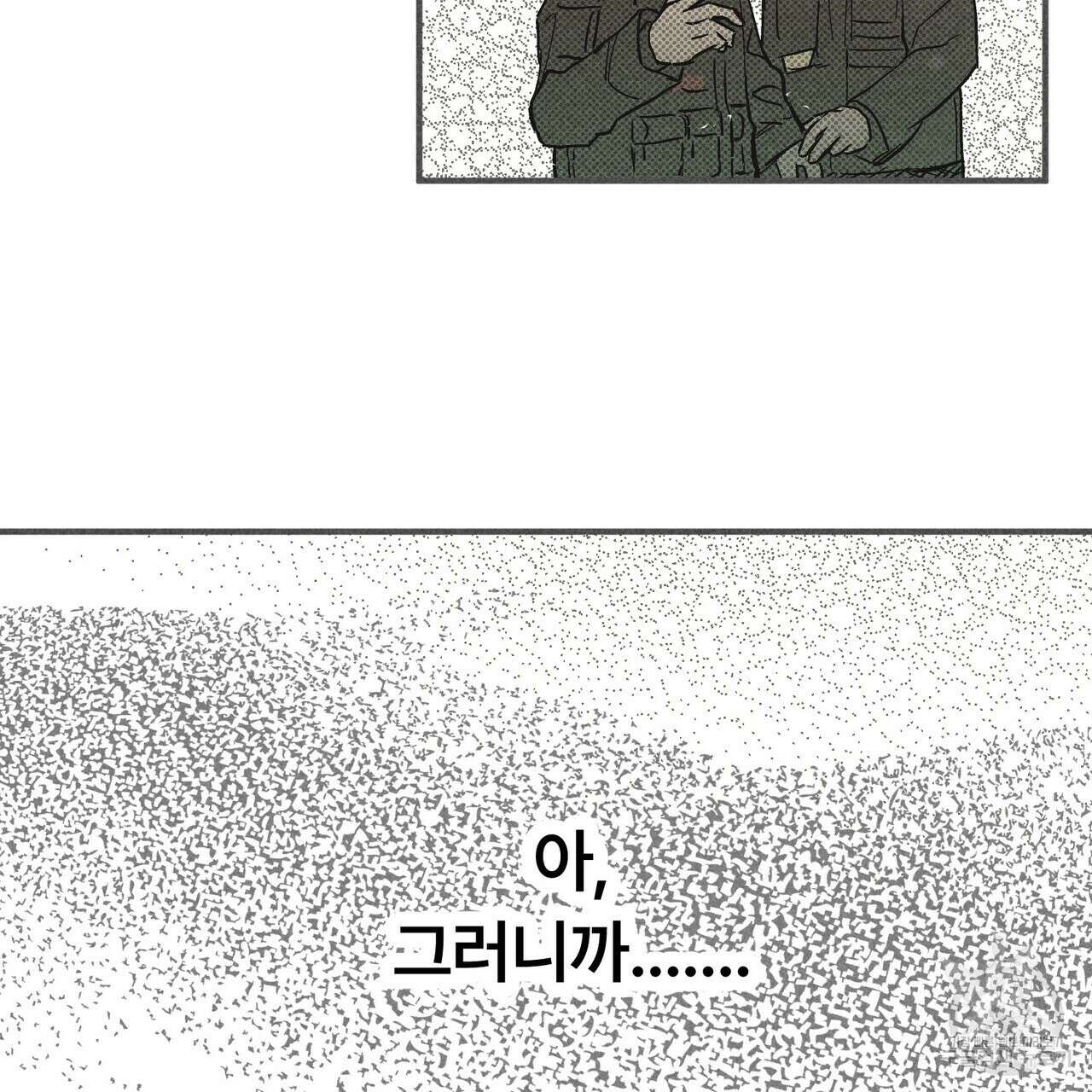 철과 속 11화 4