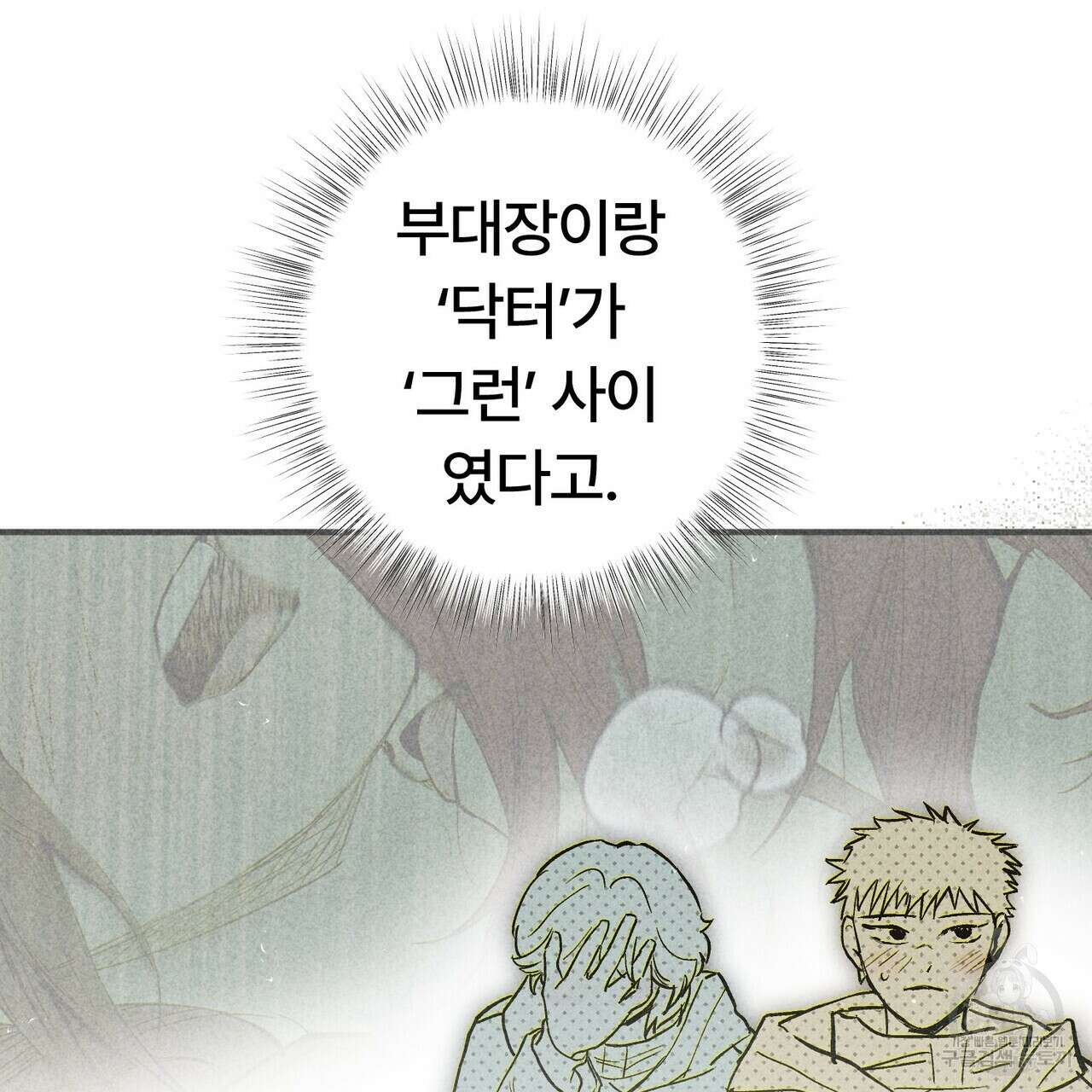 철과 속 11화 6