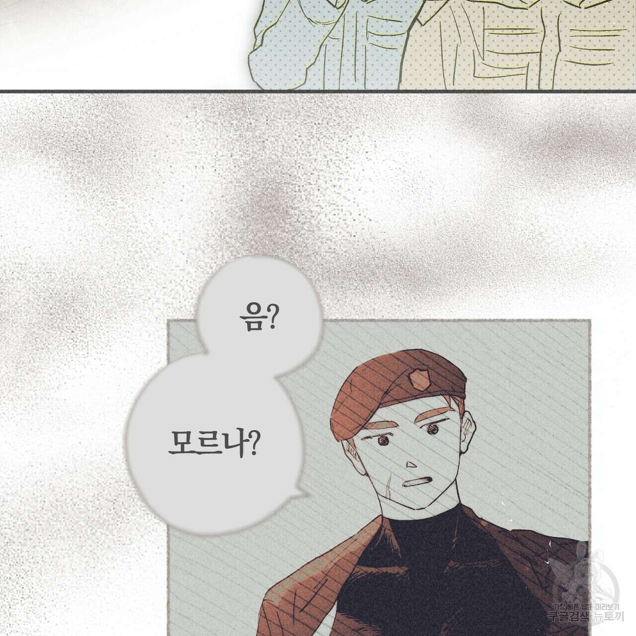 철과 속 11화 7