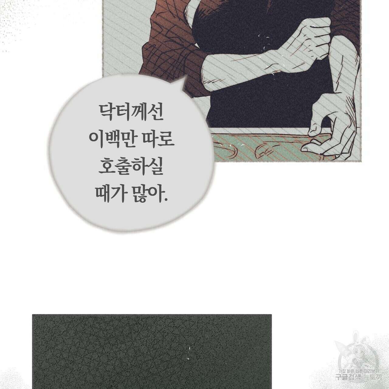 철과 속 11화 8