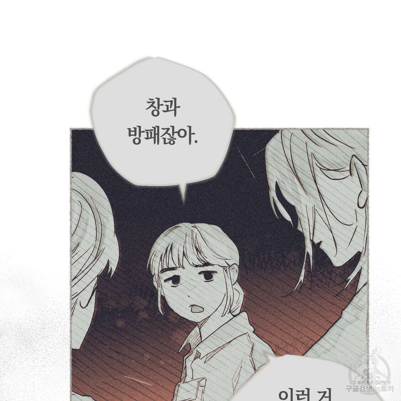철과 속 11화 10