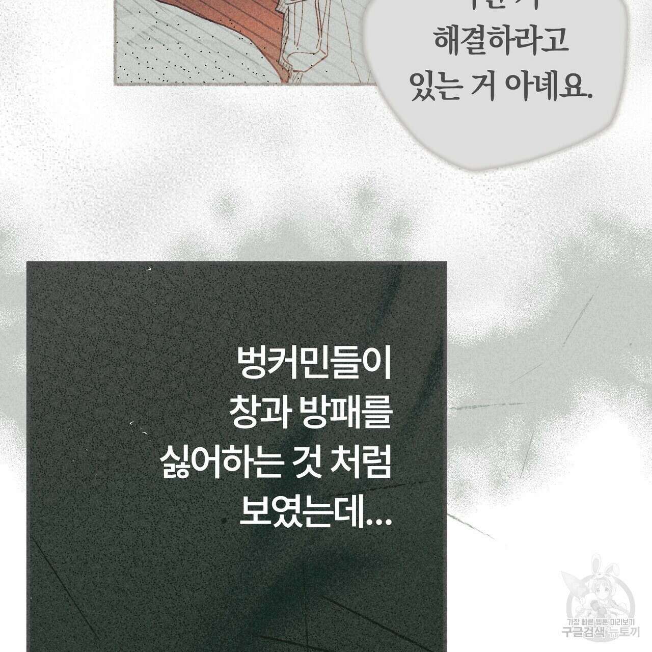 철과 속 11화 11