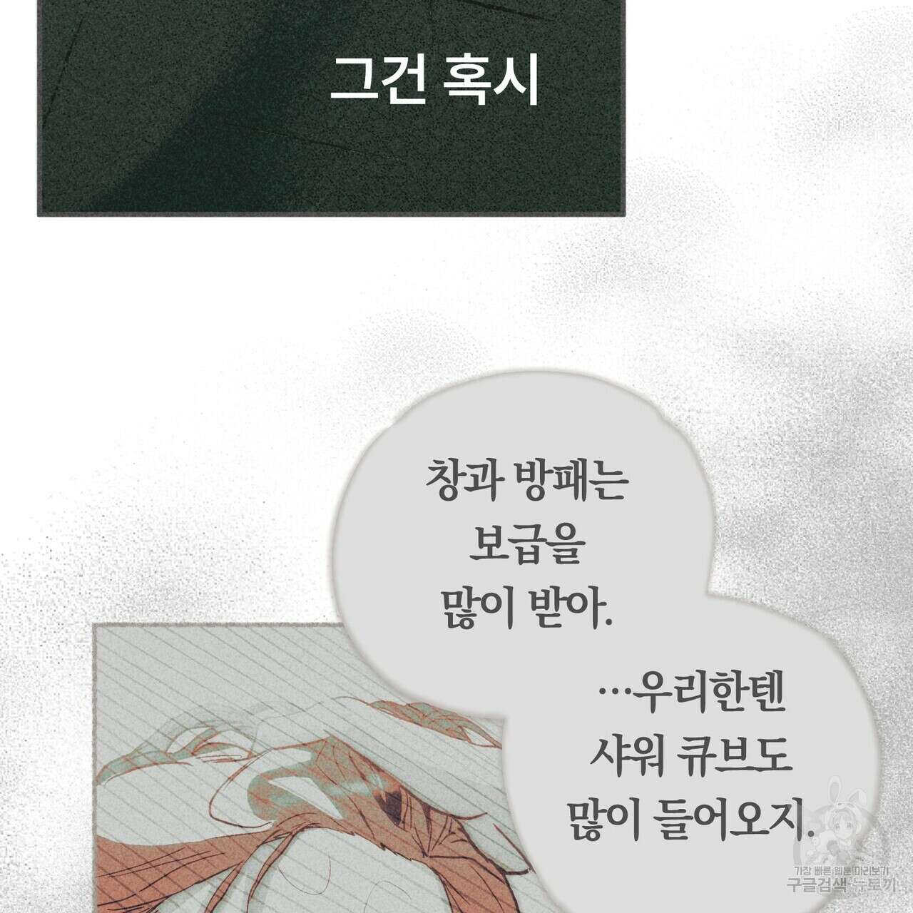 철과 속 11화 12