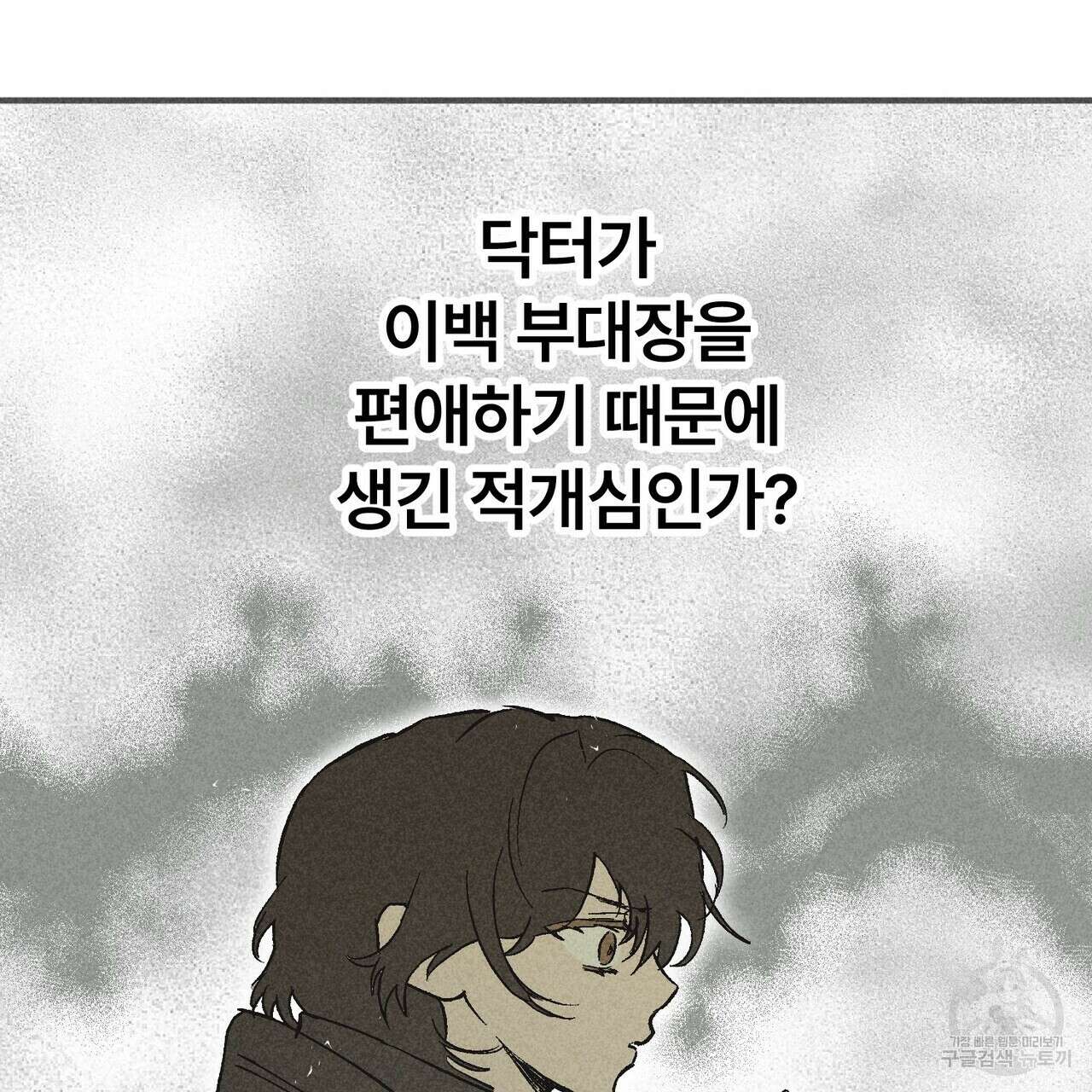 철과 속 11화 14