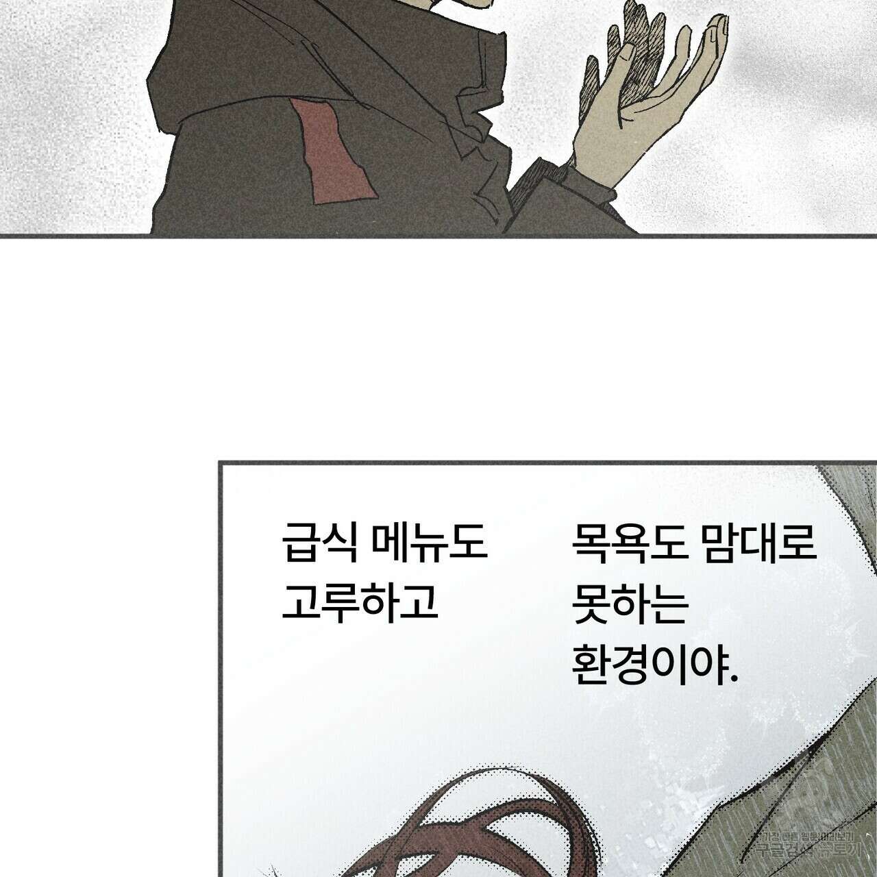 철과 속 11화 15