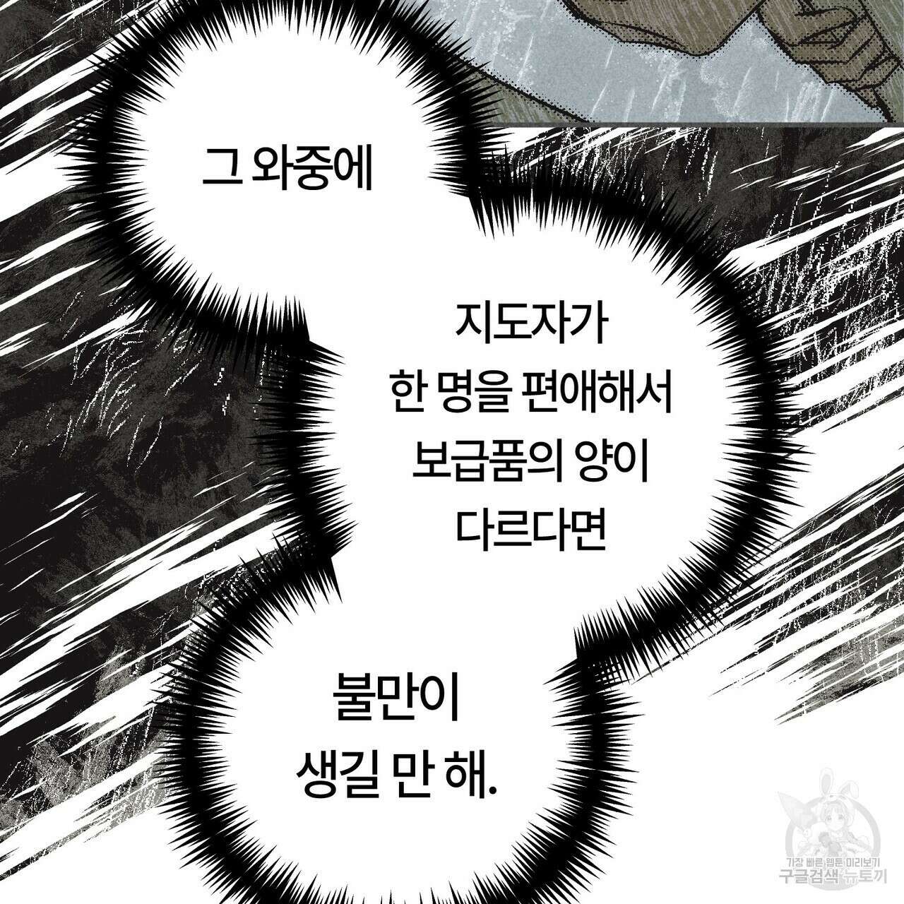 철과 속 11화 17