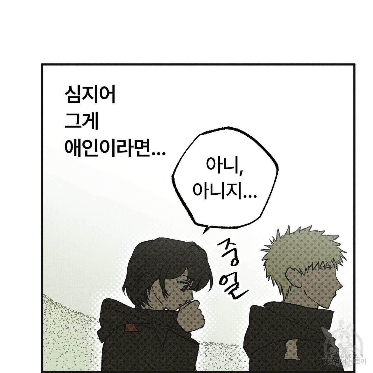 철과 속 11화 19