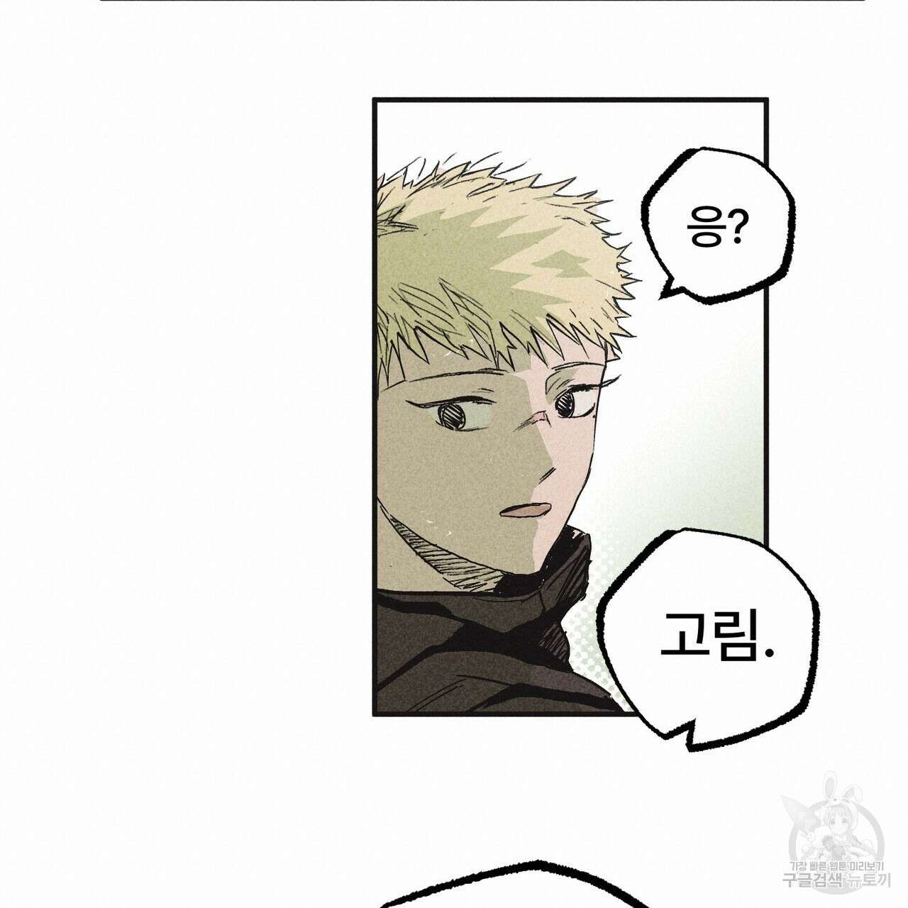 철과 속 11화 20
