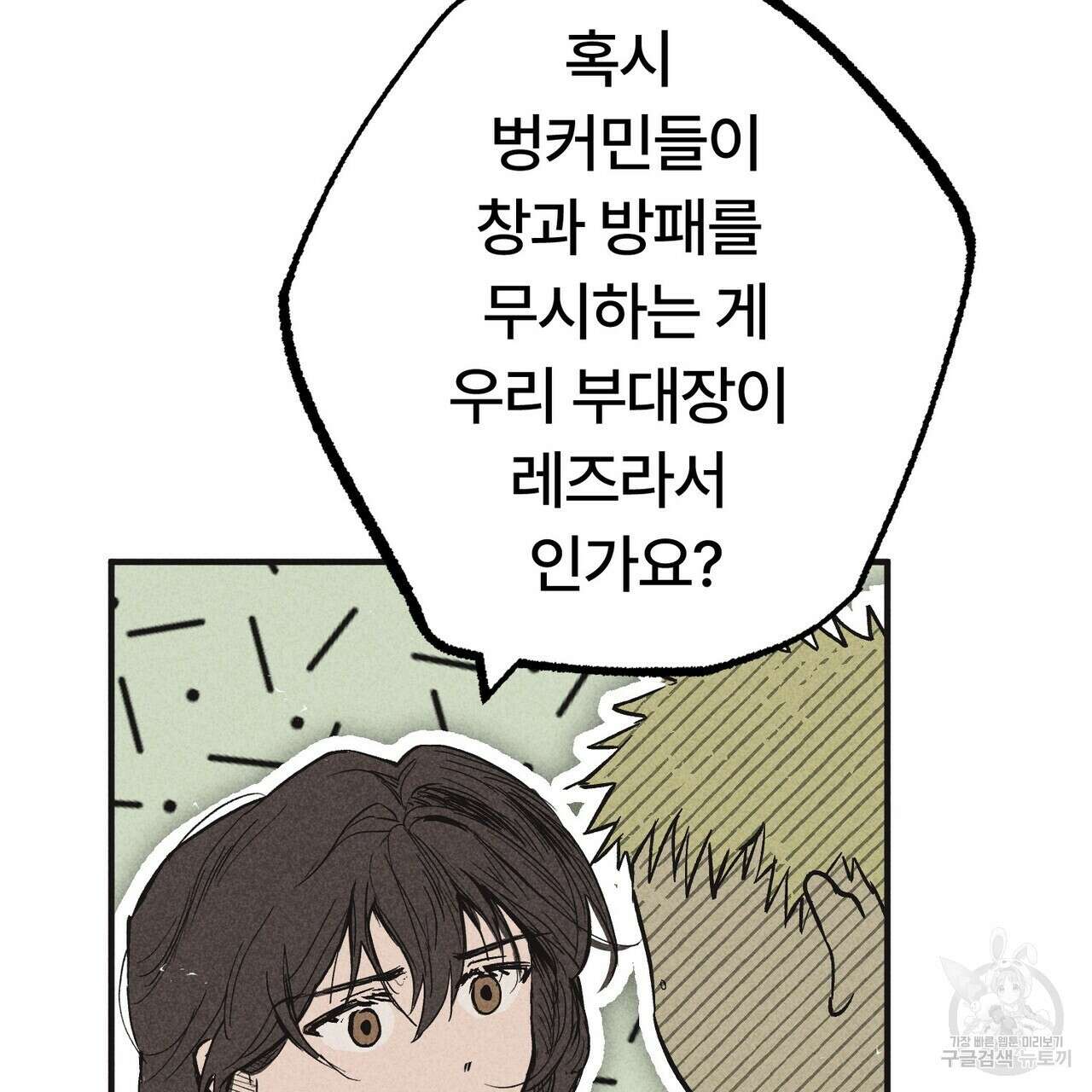 철과 속 11화 21