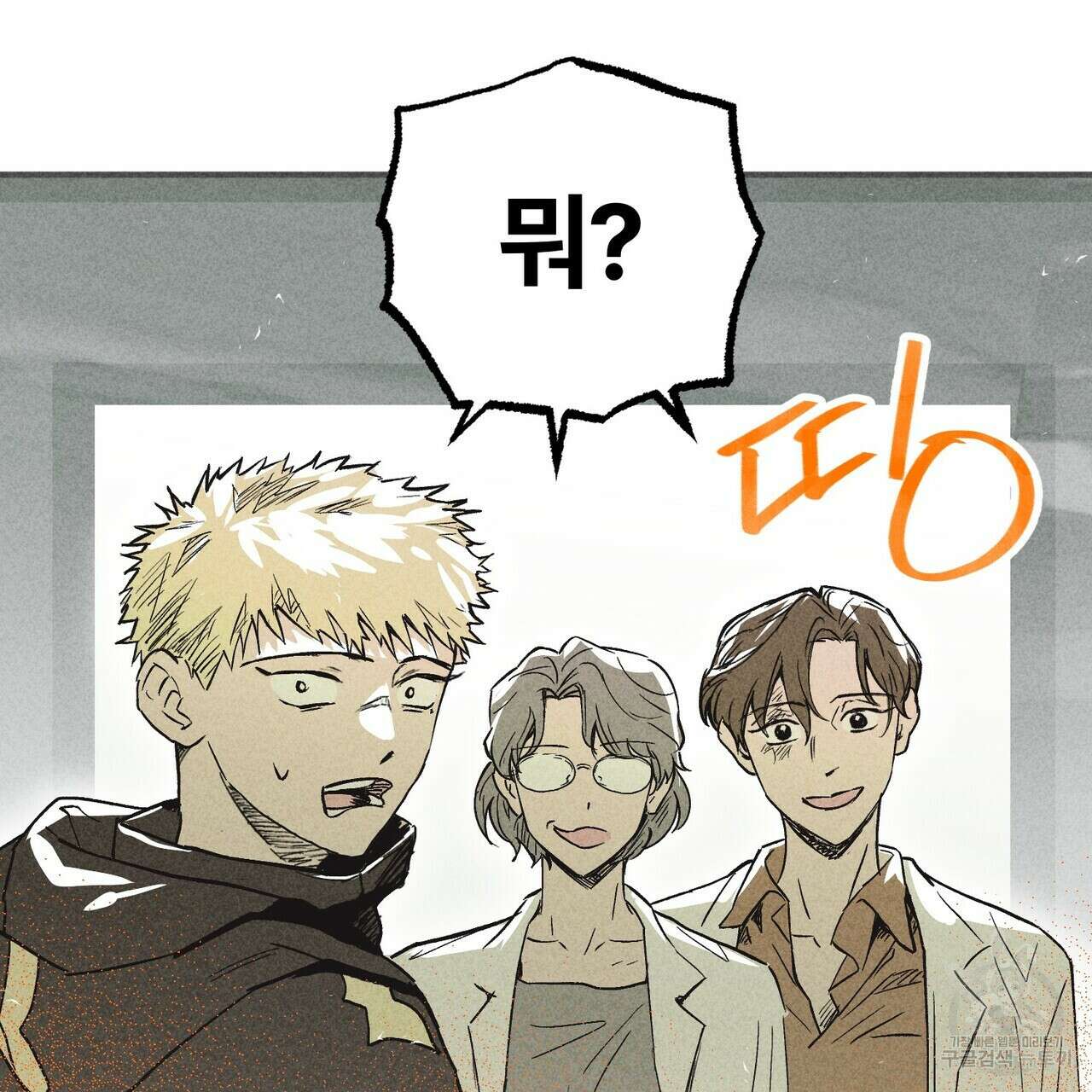 철과 속 11화 23