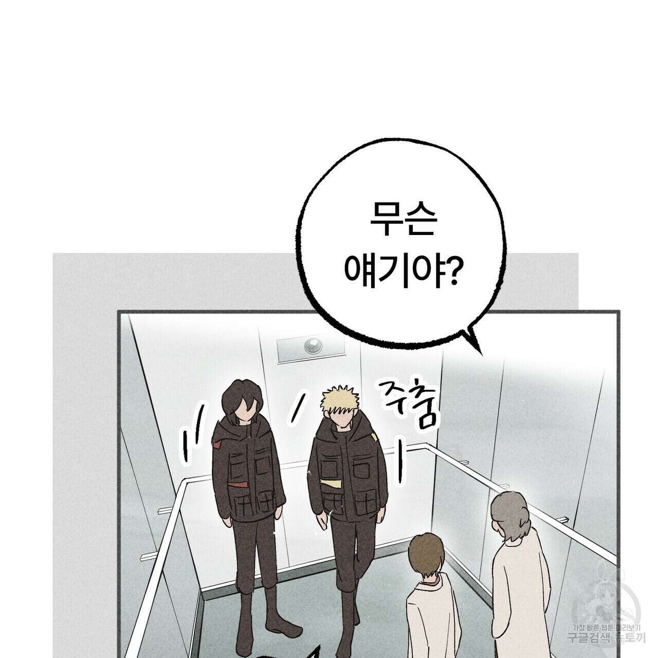 철과 속 11화 25