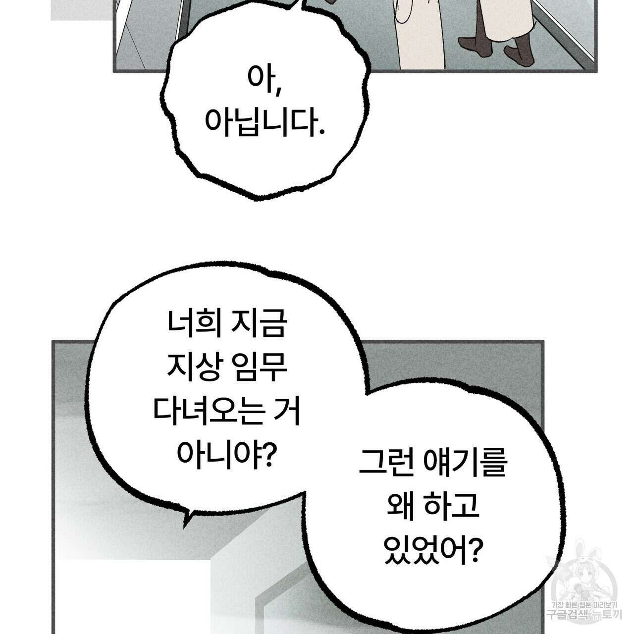 철과 속 11화 26