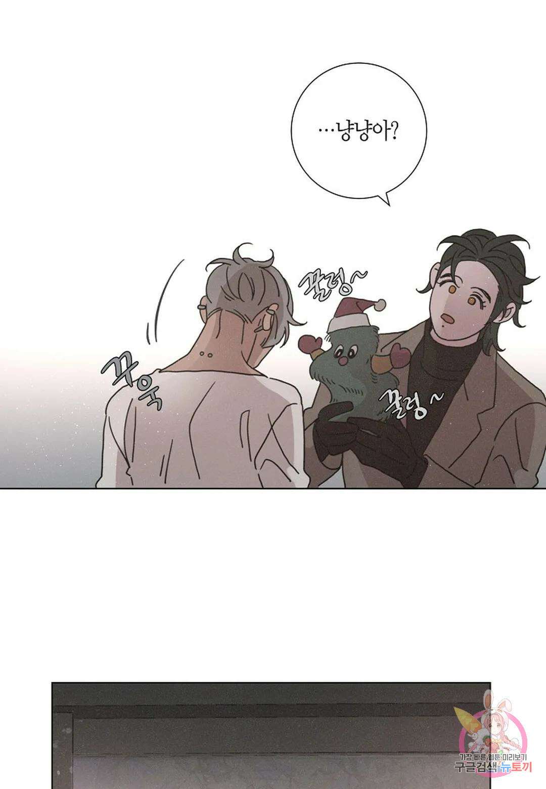 Love Sick Dog(러브 시크 독) 23화 5