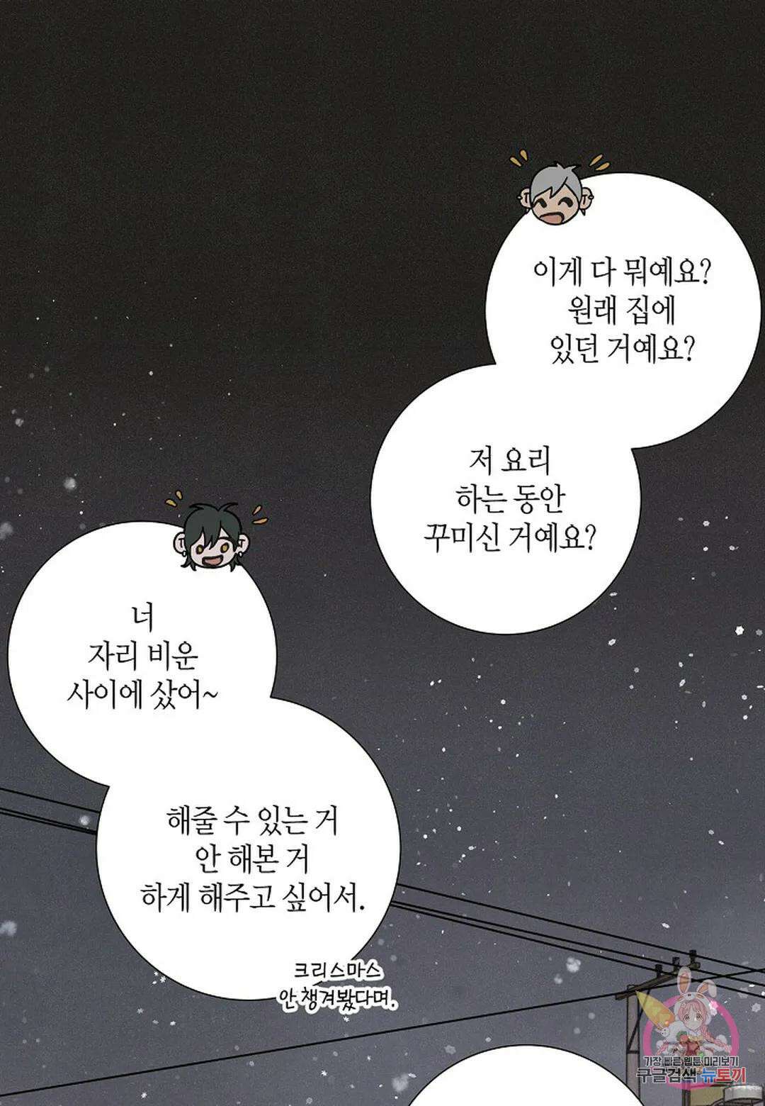 Love Sick Dog(러브 시크 독) 23화 8
