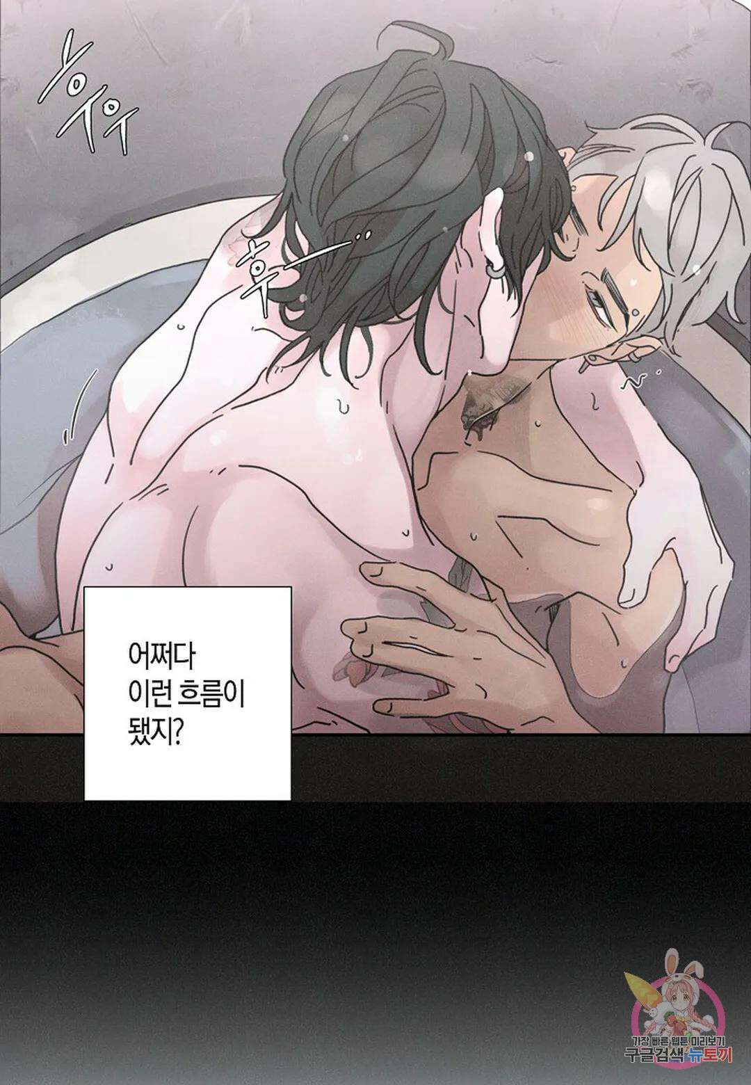 Love Sick Dog(러브 시크 독) 23화 14