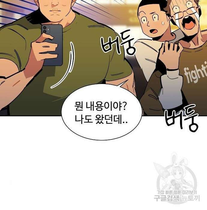 분신으로 자동사냥 22화 24