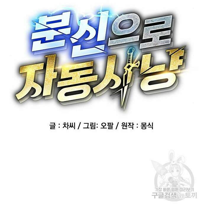 분신으로 자동사냥 22화 28