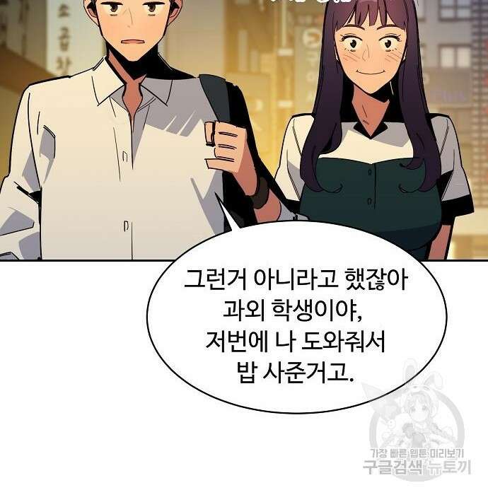 분신으로 자동사냥 22화 40