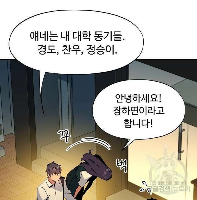 분신으로 자동사냥 22화 41