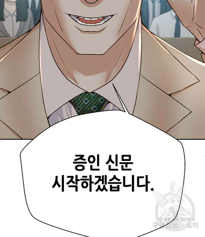 판사 이한영 108화 2