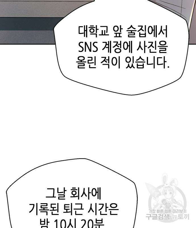 판사 이한영 108화 9