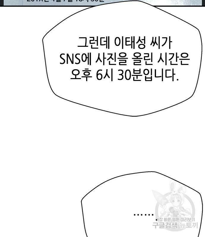 판사 이한영 108화 11