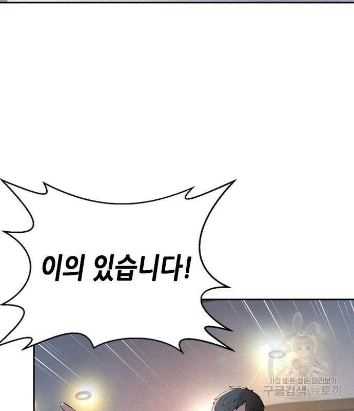 판사 이한영 108화 29