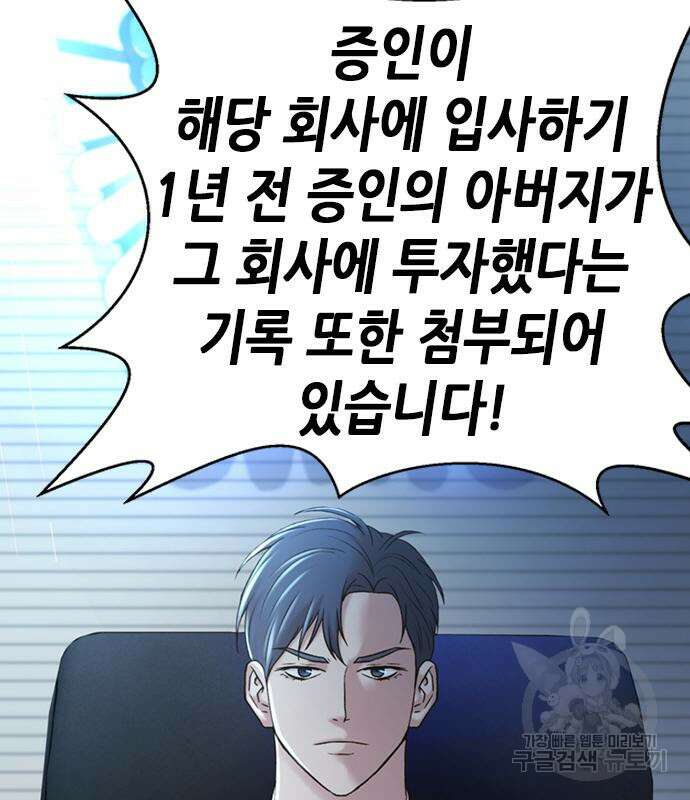 판사 이한영 108화 51